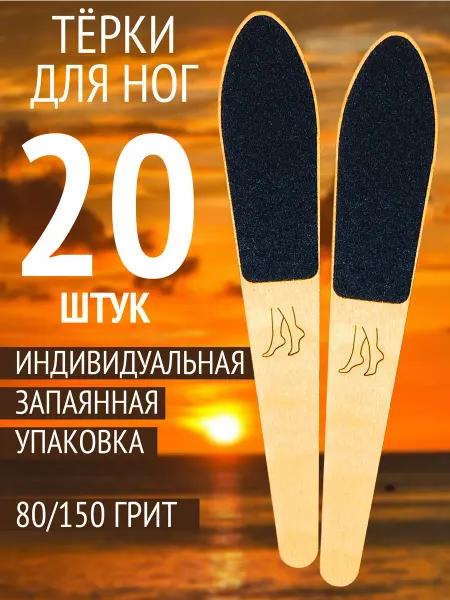 Пятки в порядке Терка для педикюра, пилка для пяток, 300 штук