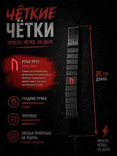 Чётки перекидные, комплект для сборки из эко пластика