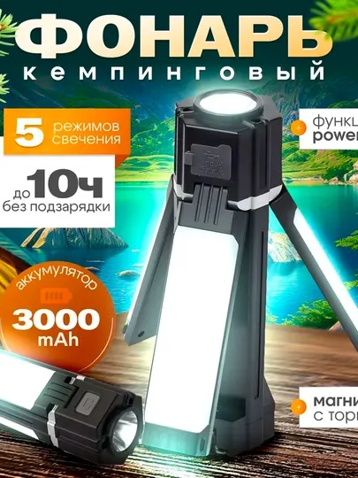 Походная лампа-трансформер, внешний аккумулятор, зарядное устройство, магнит