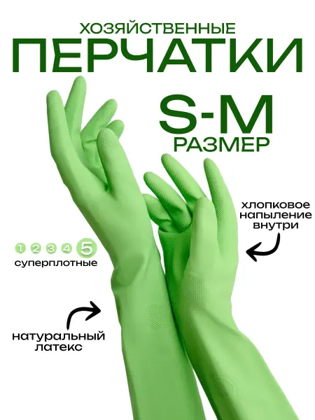 ЧИСТЮЛЯ Перчатки хозяйственные Суперпрочные размер S-M