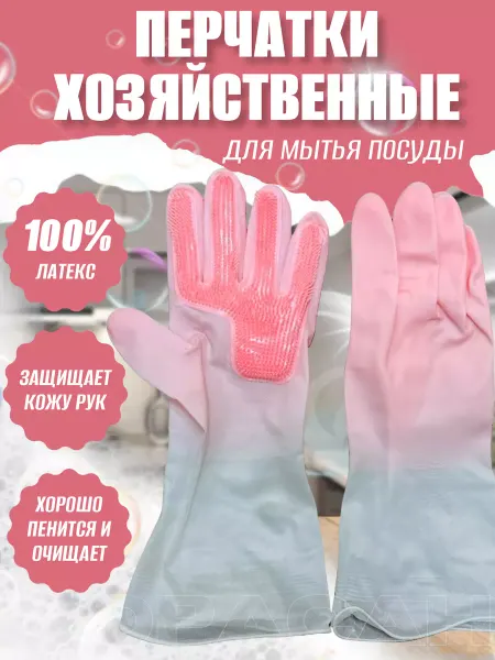 ХОРАСАН Перчатки хозяйственные резиновые с щетиной