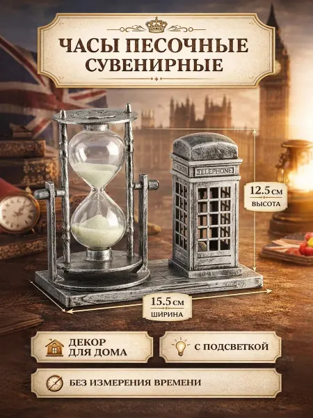 Сималенд Песочные часы сувенирные с подсветкой
