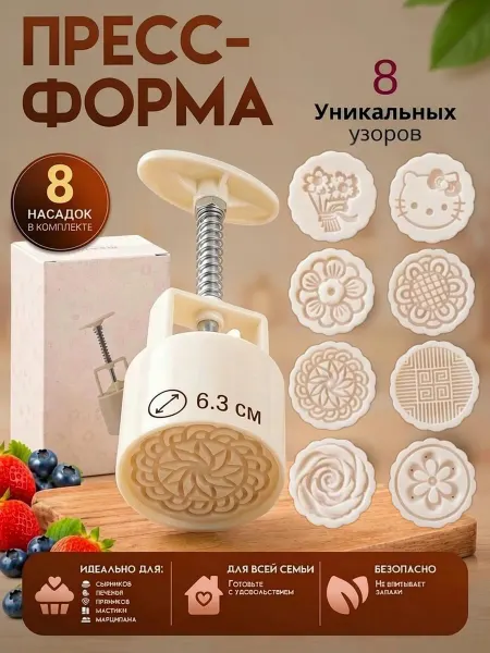 Пресс форма для сырников, печенья и пряников с узорами