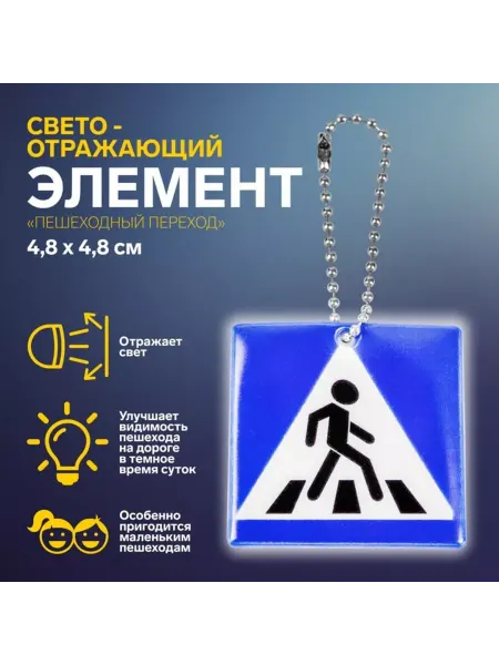 Арт узор Светоотражающий элемент синий для пешеходов 10 шт, 6 шт