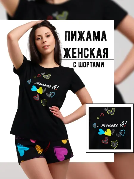 ...только Я! Пижама хлопковая с шортами и футболкой