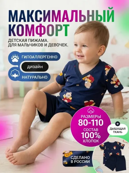 Пижама детская футболка с шортами хлопок