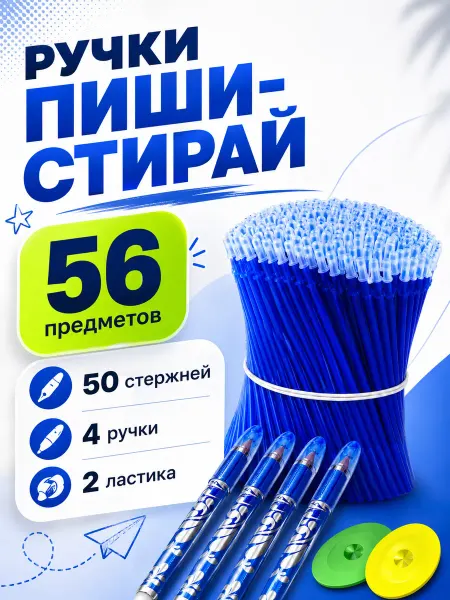 Планета творчества Ручки пиши стирай