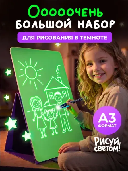 Рисуй светом Планшет детский для рисования светом