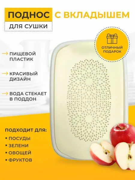 Поднос для сушки посуды Поднос пластиковый для сушки посуды