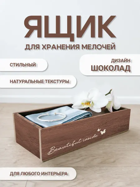 Пластмаркет Ящик универсальный для хранения Шоколад