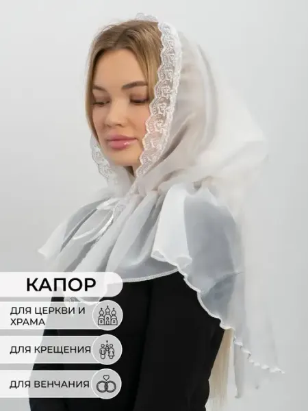 Тесьма+ Платок церковный для храма