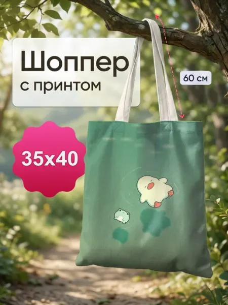 Сменка ? Да ! Сумка шоппер повседневная с принтом