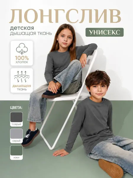 ТРЕНД СИГН Свитер-лонгслив в рубчик детский, повседневный, хлопоковый