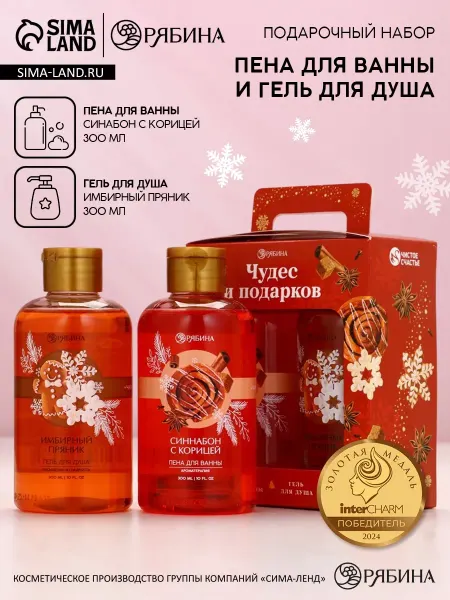 Чистое счастье Подарочный набор новогодний женский «Чудес и подарков»