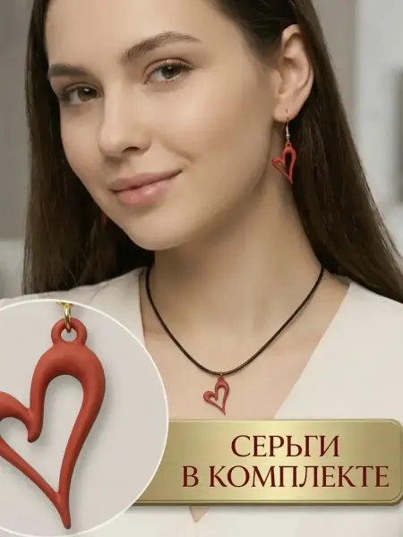 Твой рай Подвеска на шею сердце на шнурке