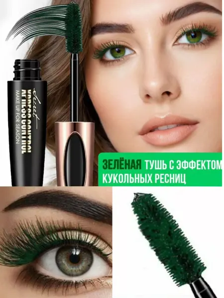 Зеленая тушь для ресниц удлиняющая и подкручивающая термо