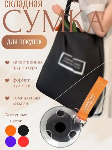 Сумка шоппер для покупок хозяйственная складная черная