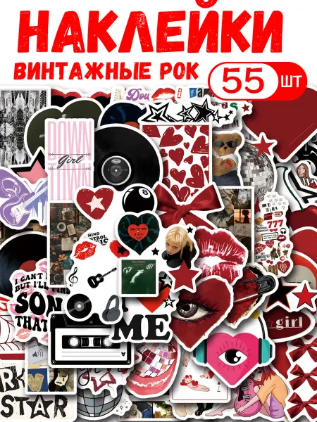 Наклейки винтаж рок стиль набор 55 шт