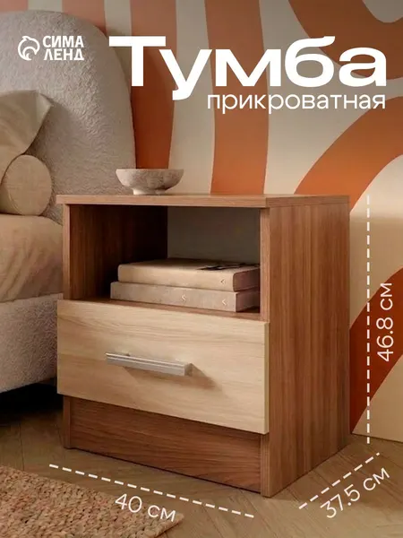Тумба прикроватная, с ящиками Ясень шимо светлый темный