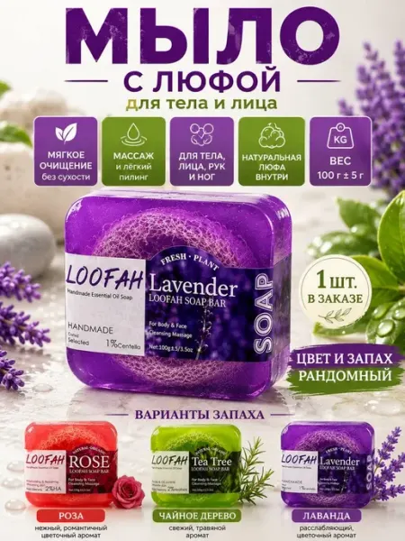 АНЮТИК Мыло-скраб с натуральной люфой для лица и тела (1 шт.)
