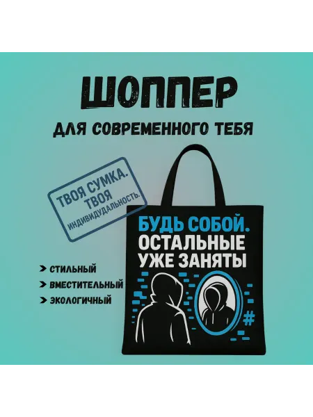 Сумка-шоппер с ярким уникальным принтом