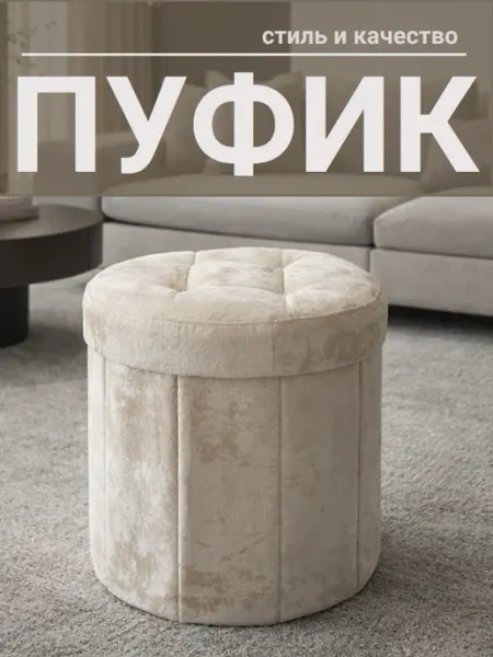 Пуфик для туалетного столика с ящиком складной
