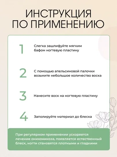Воск для ногтей натуральный с маслами и витамином Е, аромат иланг-иланг, 5 мл