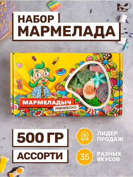 МАРМЕЛАДЫЧ Мармелад жевательный кисло-сладкий, ассорти бокс 500гр
