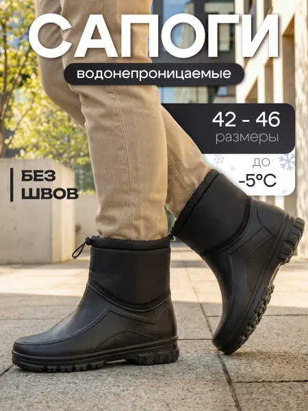ЭВА-ТИГ Сапоги мужские резиновые эва утепленные на флисе