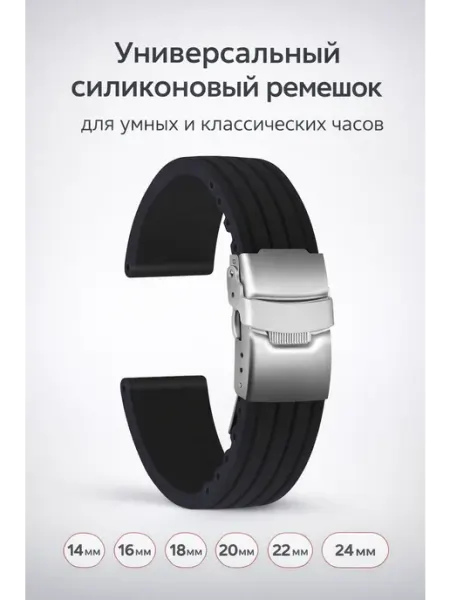 ЧасПик Силиконовый универсальный ремешок для часов