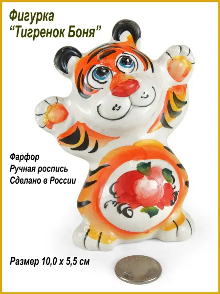 Русские сувениры Фигурка, статуэтка фарфоровая "Тигренок"