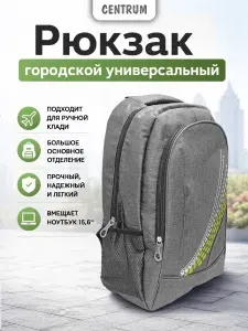Рюкзак школьный универсальный спортивный