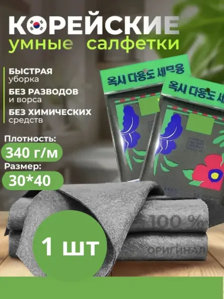 Салфетка для уборки умная тряпка универсальная 1 шт