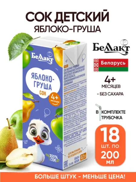 Беллакт Яблочный сок детский 200 мл упаковка 27 шт с трубочкой