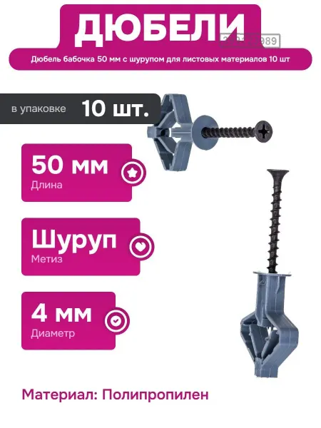 Госкреп Дюбель-гвоздь бабочка для листовых материалов и гипсокартона