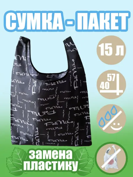 Умелый Швецъ Сумка-пакет хозяйственная