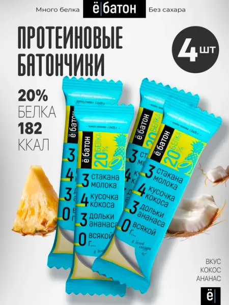 Ёбатон Протеиновый батончик без сахара кокос-ананас 50 гр 4 шт