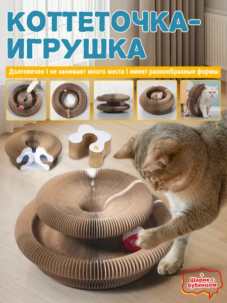 Картонная когтеточка-игрушка для кошек, магнитная, без клея