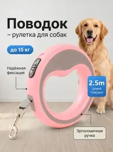 Безопасный поводок-рулетка для прогулок с собакой, прочный механизм и карабин