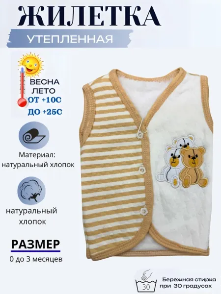 Жилет для малышей, тёплый, хлопковый, универсальный, безрукавный, демисезонный, зима-весна
