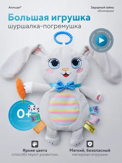 Большая мягкая развивающая погремушка-игрушка, с шуршалкой "Зайка"