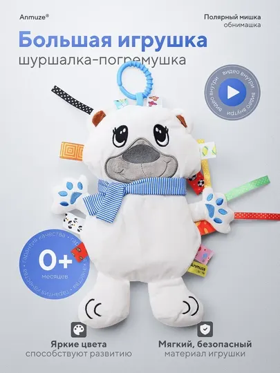 Большая мягкая развивающая погремушка-игрушка, с шуршалкой "Мишка"