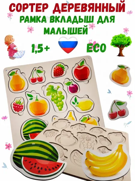 Ладья-С Развивающая игра большие пазлы вкладыши для малышей сортер