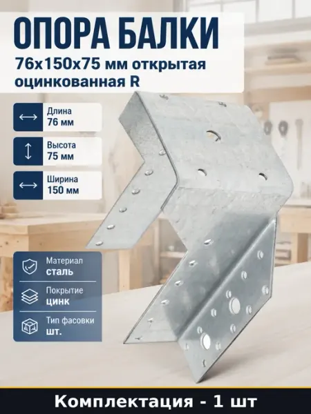 КРЕПКО-НАКРЕПКО Опора бруса стальная оцинкованная для деревянных конструкций