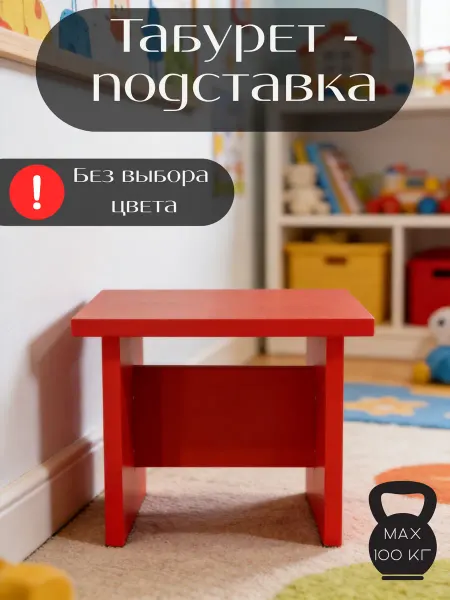 Стиль-МЕБЕЛЬ Табурет детский подставка для ног ступенька для ванной