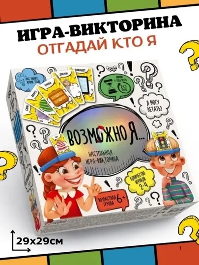 Игра-викторина «Отгадай кто я» — весёлая командная игра для детей
