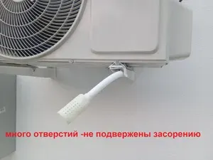 Насадка на металлопластиковую дренажную трубку кондиционера- для защиты от насекомых и шума ветра.