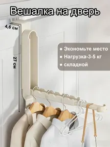 Вешалка на дверь навесная складной, вешалка для одежды с крюком, Молочно-белый