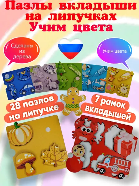 Ладья-С Пазлы вкладыши на липучках развивающие игрушки деревянные