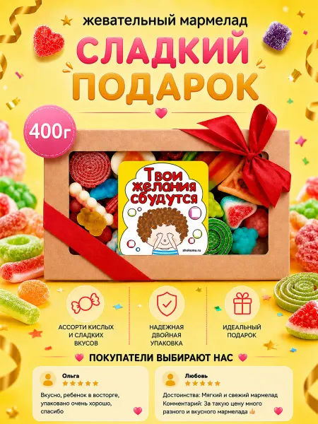 Сладкий Кактус Шокому Мармелад жевательный, кисло-сладкий набор вкусняшек, 400гр